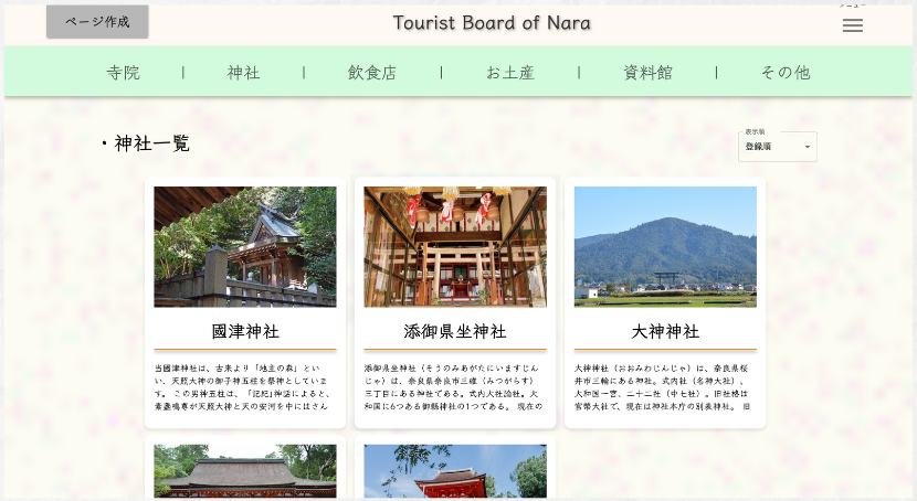 Tourist Board of Nara のサムネイル画像