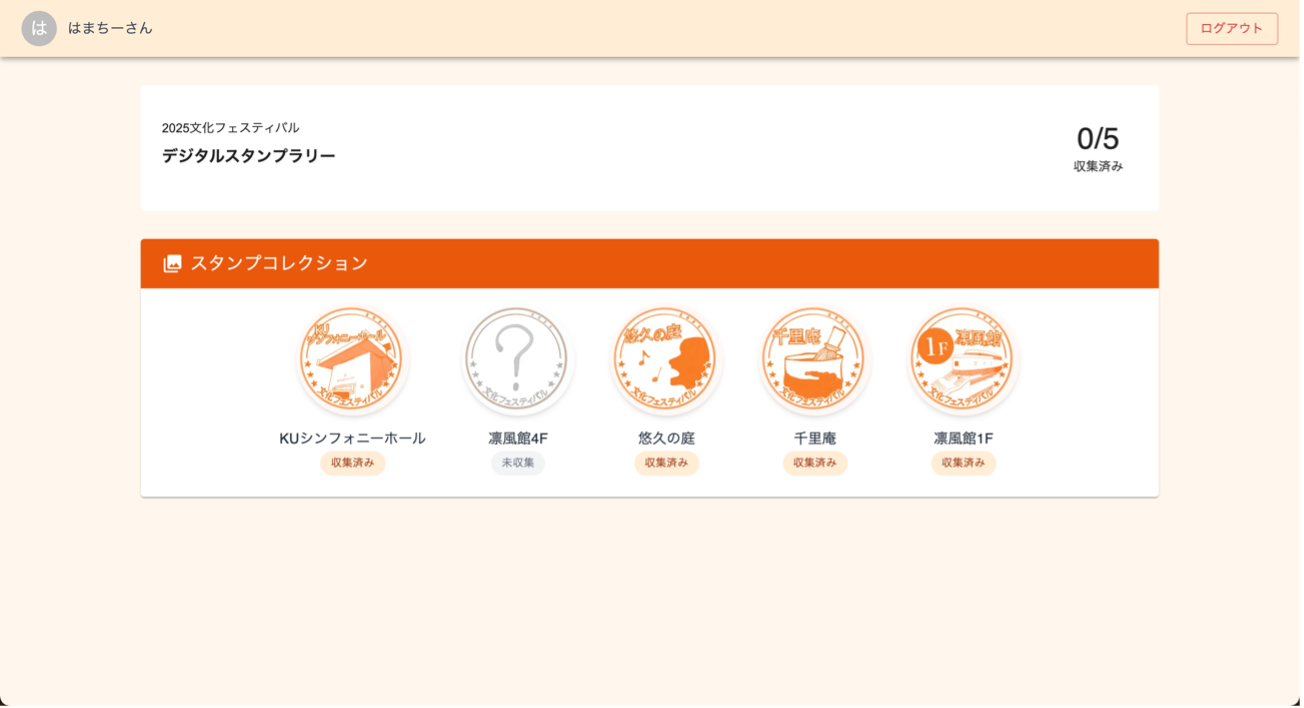 デジタルスタンプラリー のサムネイル画像