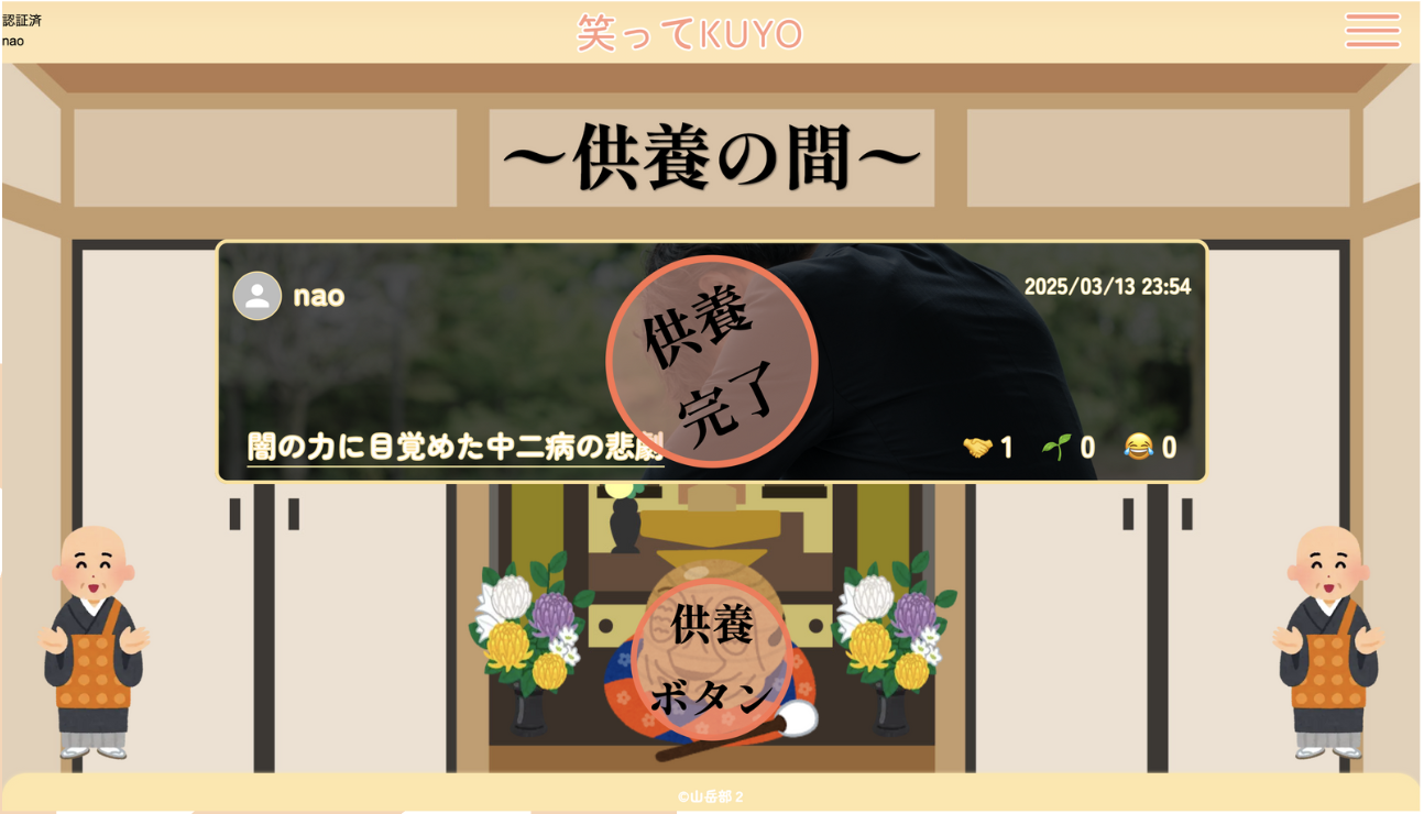 笑ってKUYO のサムネイル画像